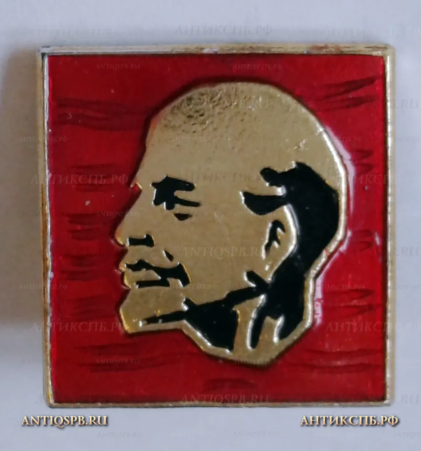 Значок "Ленин"  СССР Вт. пол. ХХ века №1202